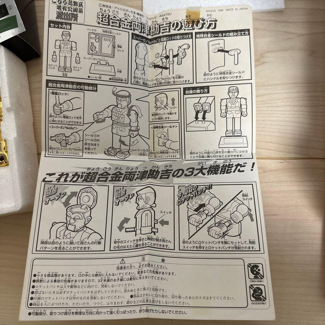 《貴重》こち亀　両津勘吉100巻記念超合金ゴールド