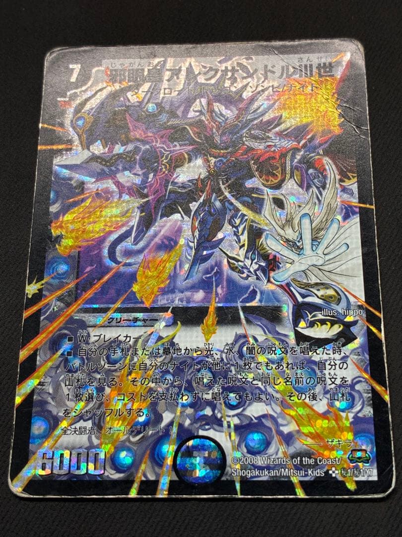 ローダー付き　邪眼皇アレクサンドル3世　シークレット