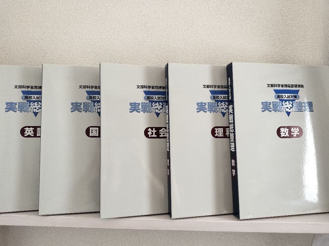 パステム 中学3年間 5教科 参考書 高校入試