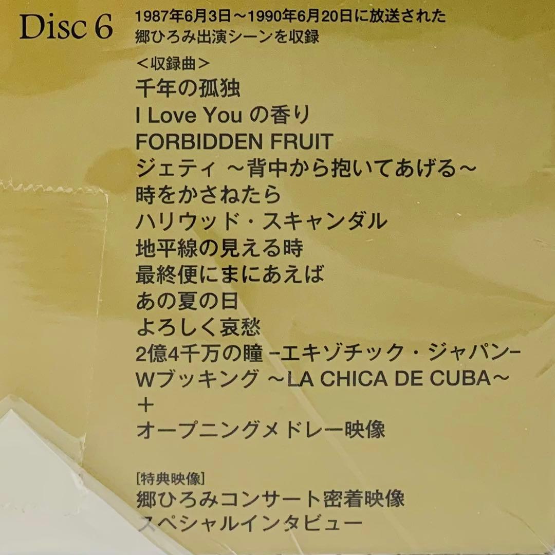 【新品】郷ひろみ/郷ひろみ IN 夜のヒットスタジオ〈完全生産限定盤・6枚組〉