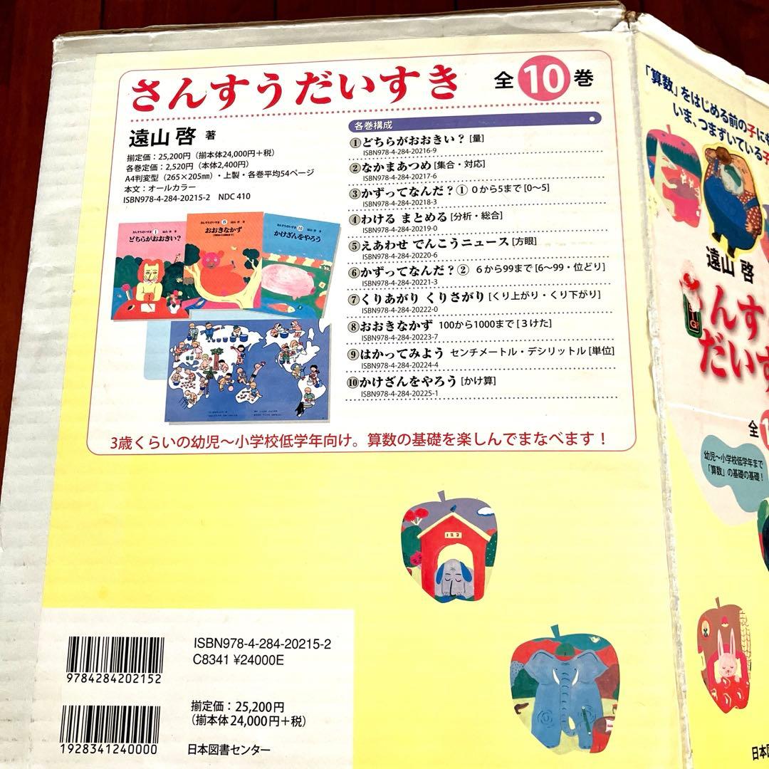 さんすうだいすき　全10巻（箱は希望の方のみお付けします）