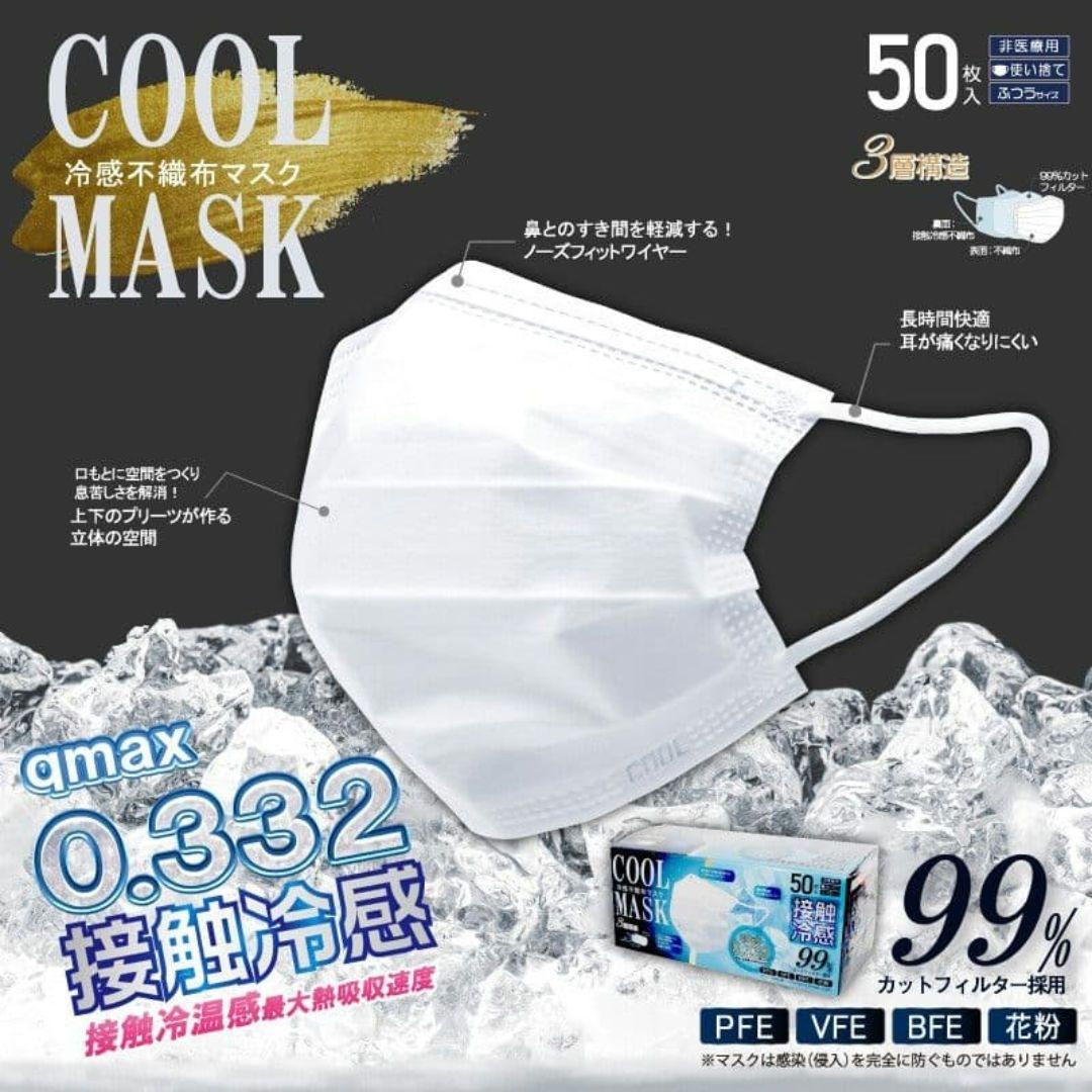 【送料無料】Qmax0.332冷感不織布マスク50P 14個セット