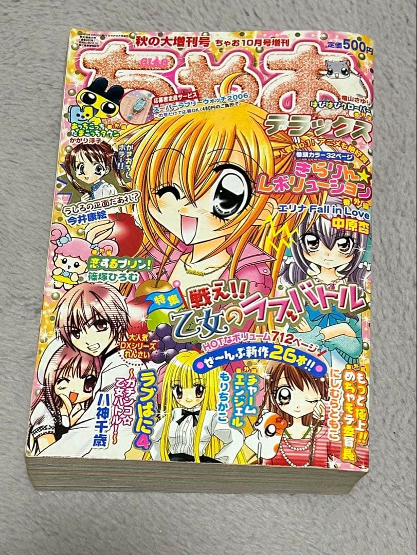 ちゃお2007年　1月、5月、6月、7月、9月