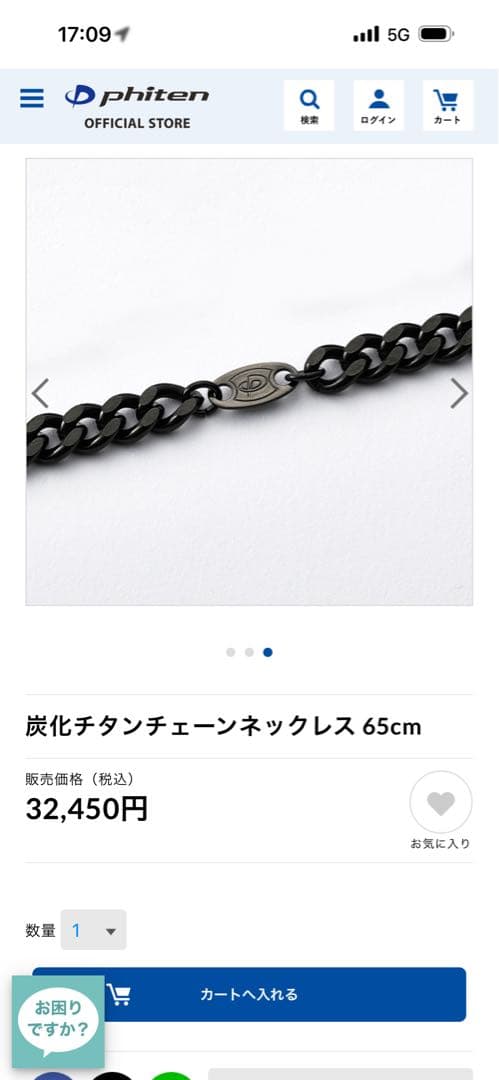 ファイテン ブラック ネックレス ケース付き