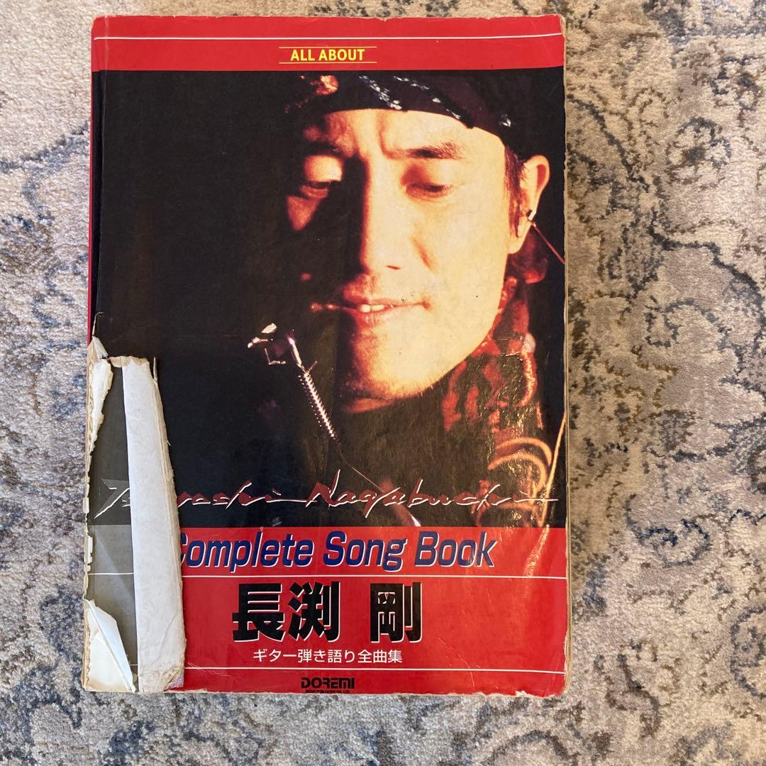 ギター楽譜　長渕剛