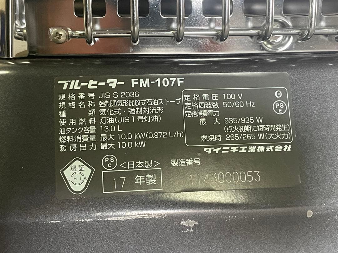 ストーブ　ダイニチ　ブルヒーター　中古　業務　107 ⓷