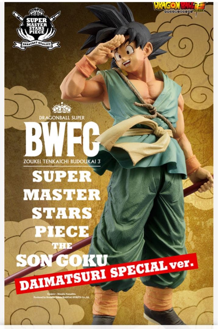 ドラゴンボール超　BWFC ダイマツリ　バイバイ悟空　未開封品