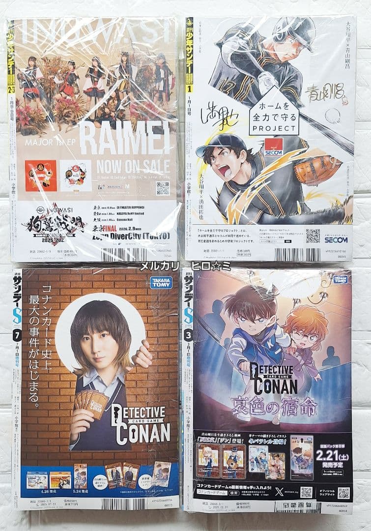 名探偵コナン　週刊少年サンデー◆増刊週刊少年サンデー