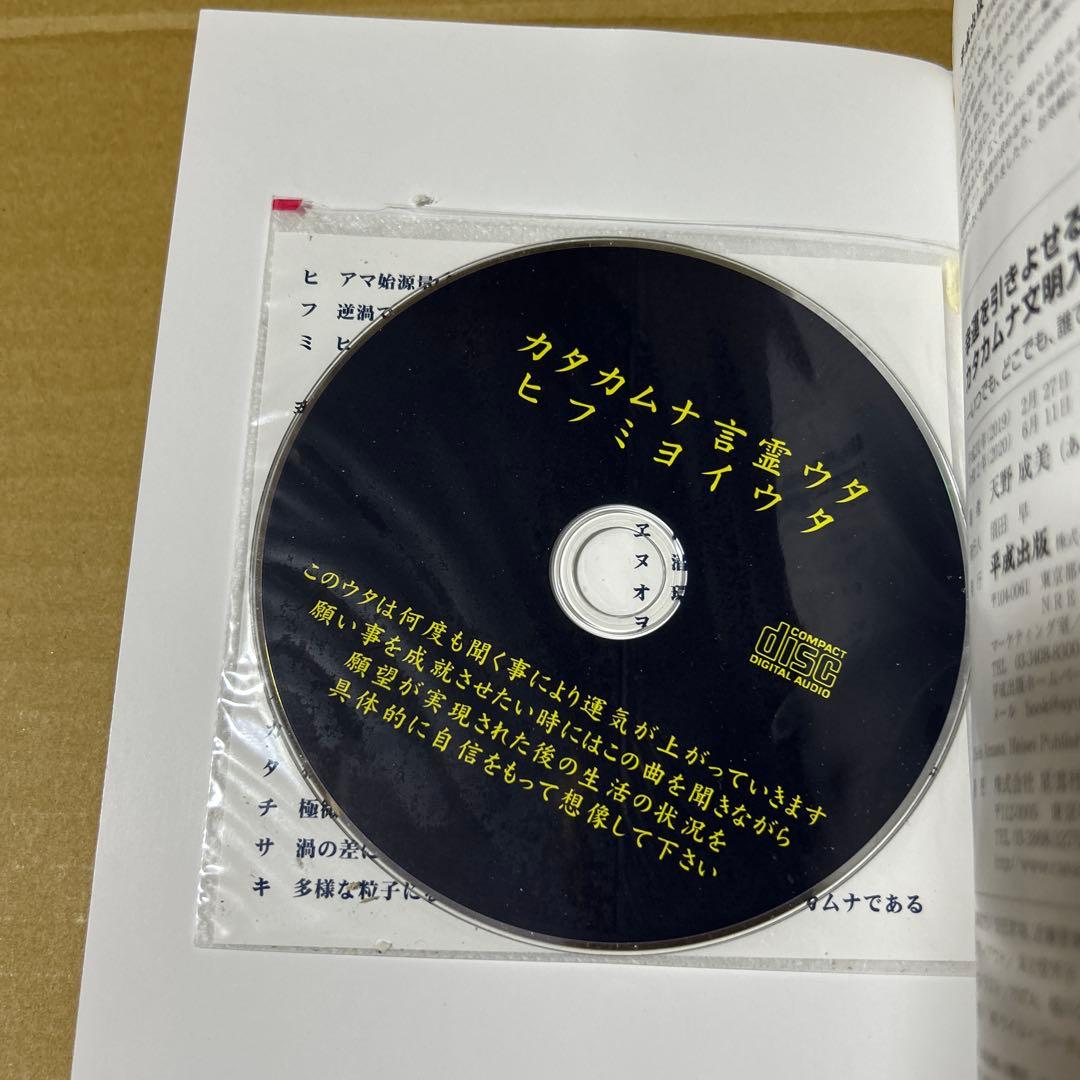 カタカムナ文明 入門編 CD付
