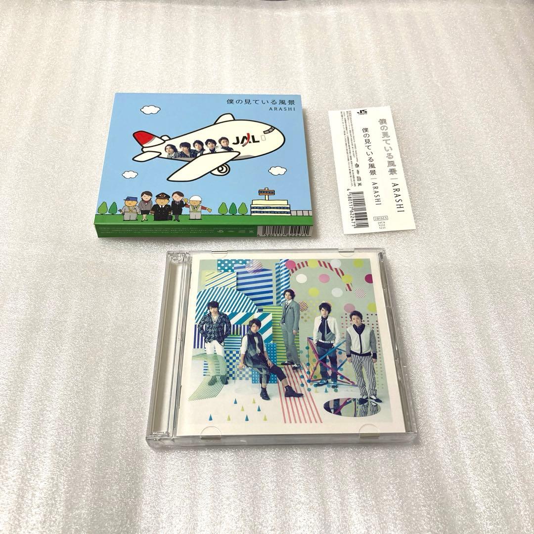 嵐 嵐 ARASHI CD 僕の見ている風景 JAL限定盤