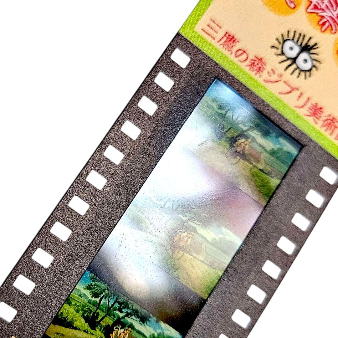 ス*7様 ジブリ美術館半券フィルム　自転車に乗るお父さんとサツキとメイ　となりの