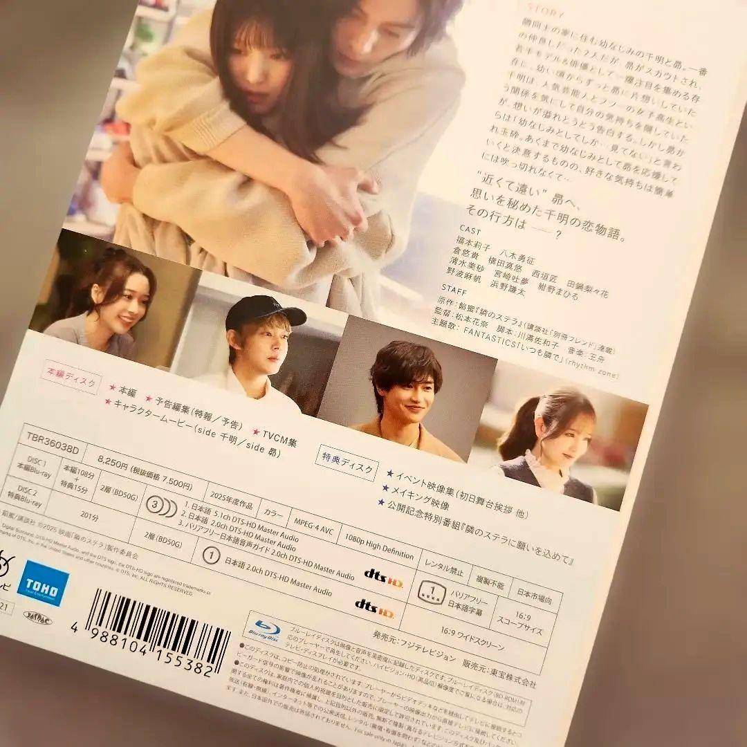 【超美品】隣のステラ Blu-ray 特典付
