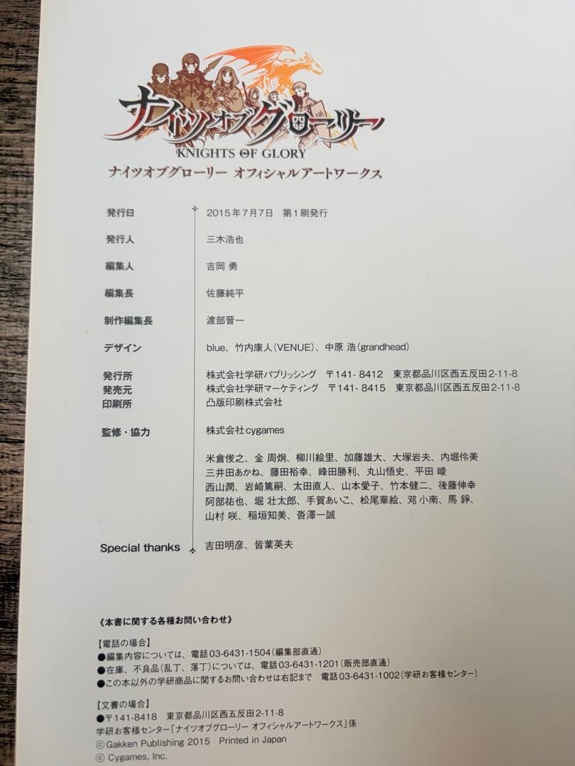 ナイツオブグローリーオフィシャルアートワークス 初版