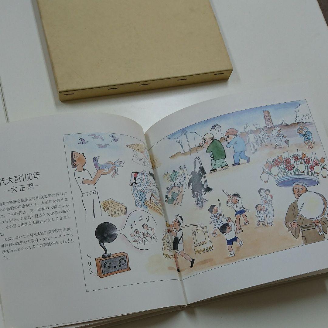漫画でみる大宮100年末 北澤楽天顕彰会