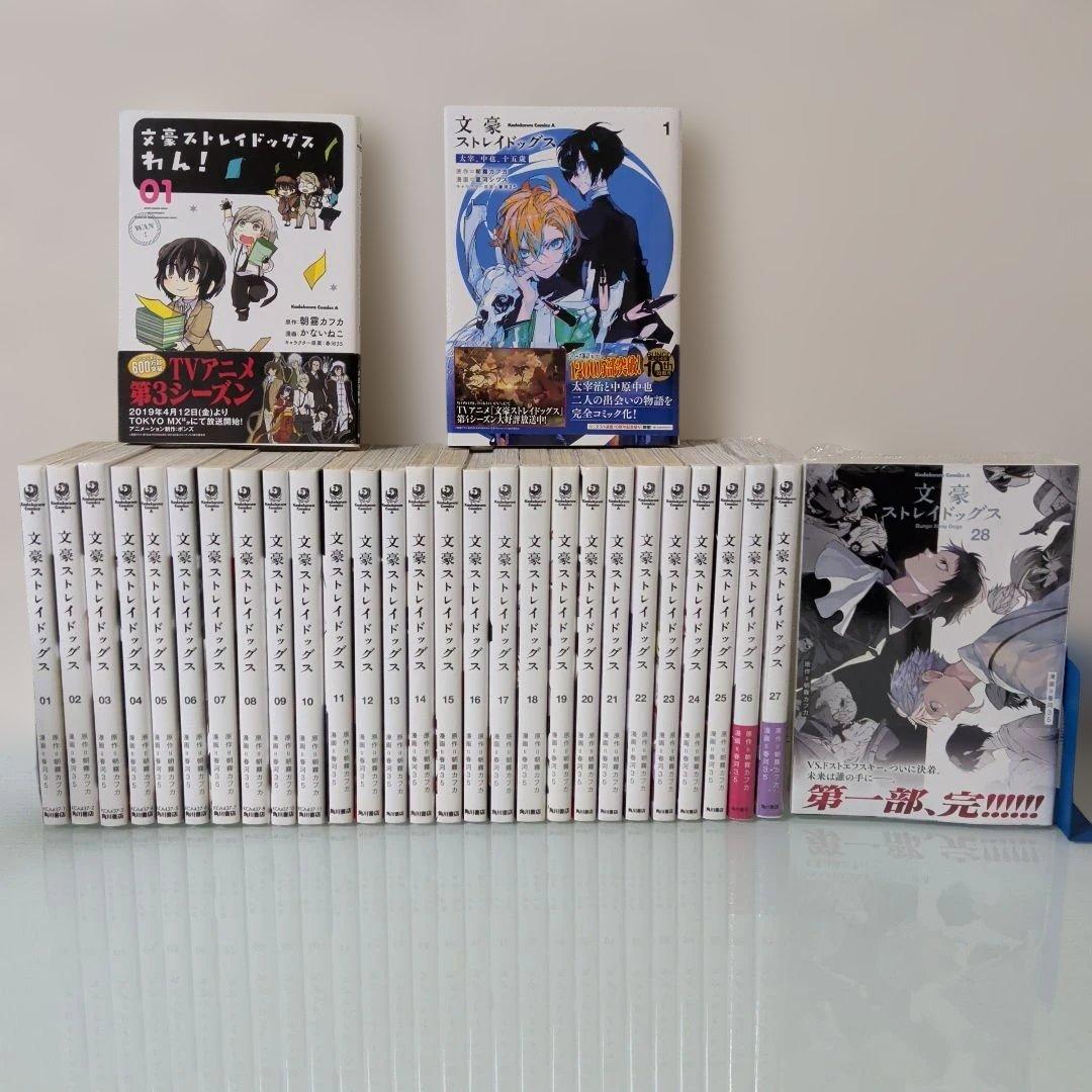 【新品3冊】文豪ストレイドッグス 1〜28 既刊全巻セット わん1巻 他1冊
