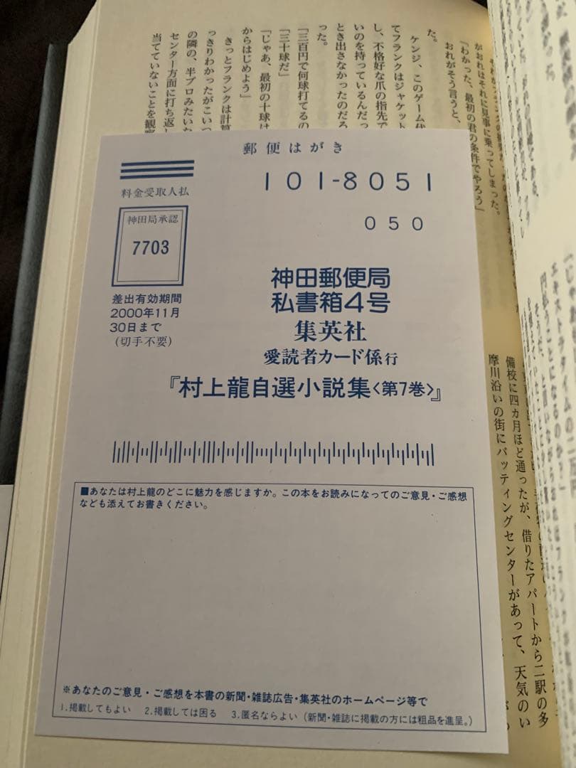 ​【絶版/本人直筆サイン入】初版本 村上龍自選小説集 7『ラブ&ポップ』他