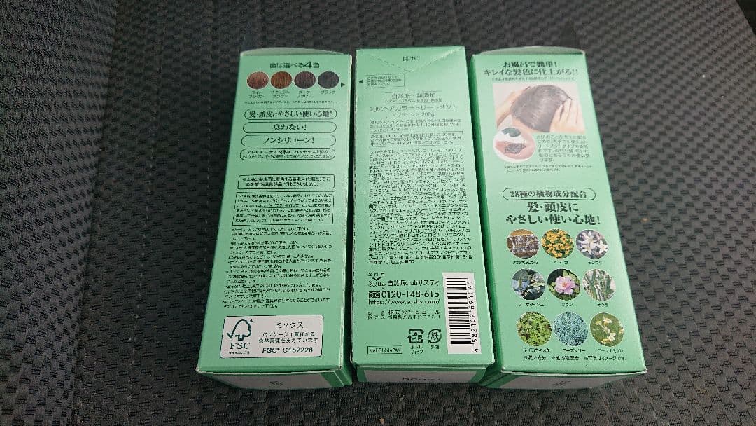 新品自然派club サスティ利尻昆布白髪用トリートメント3箱ブラック