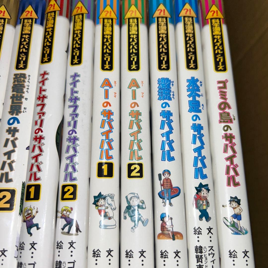 科学漫画サバイバルシリーズは18冊セット