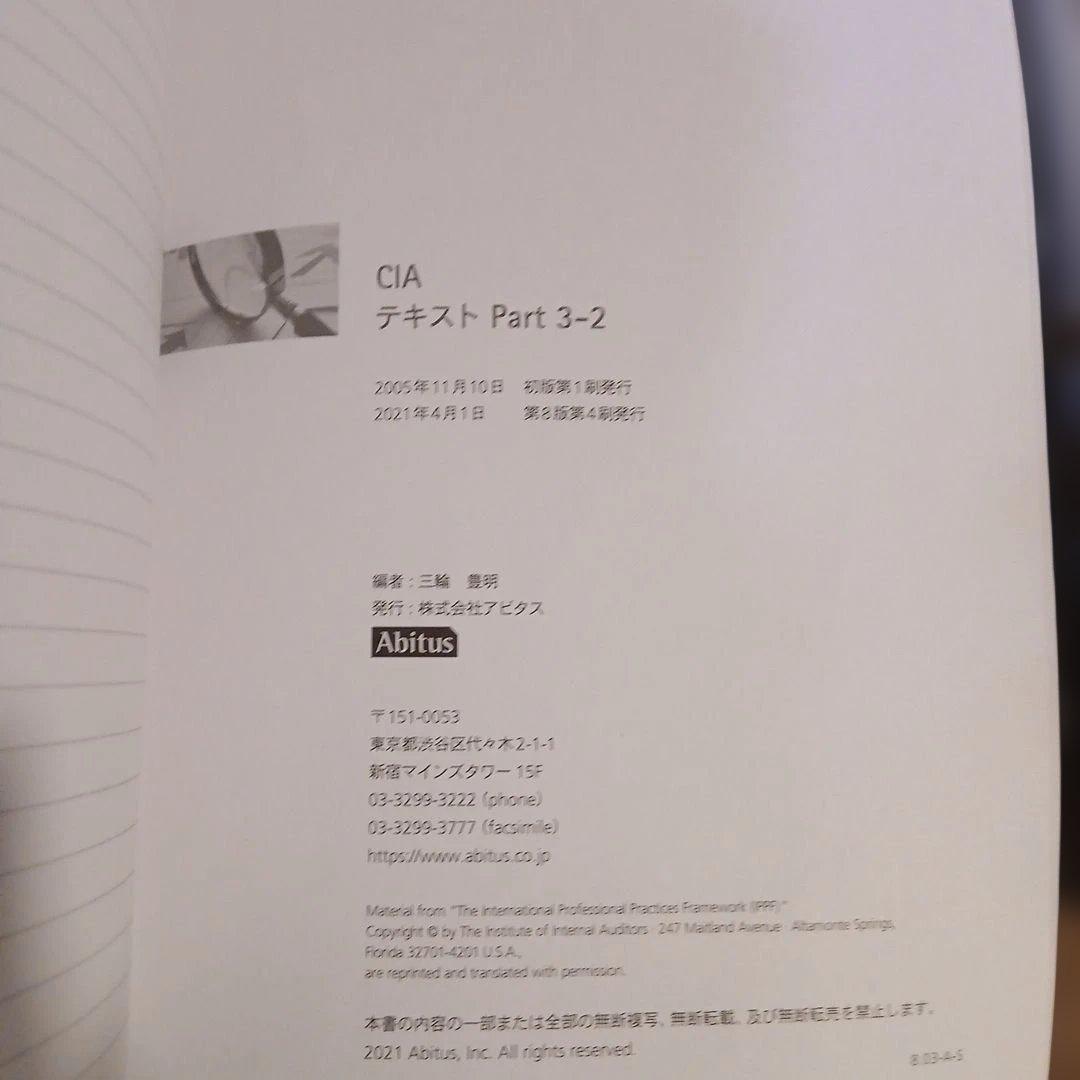 アビタス　CIA(公認内部監査人) pat3　Ver8.03 abitus