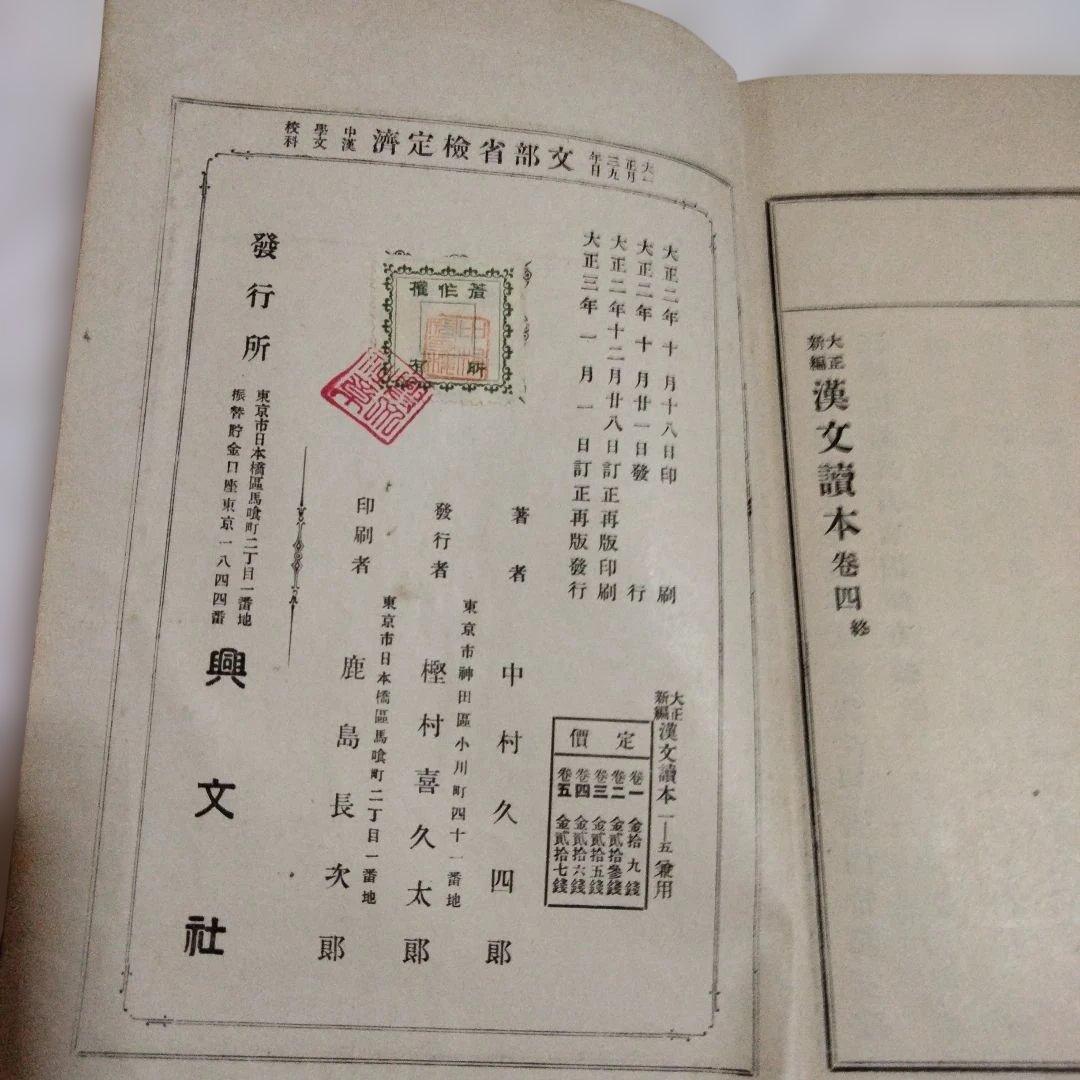 希少価値　旧制中学　漢文讀本　１〜５巻