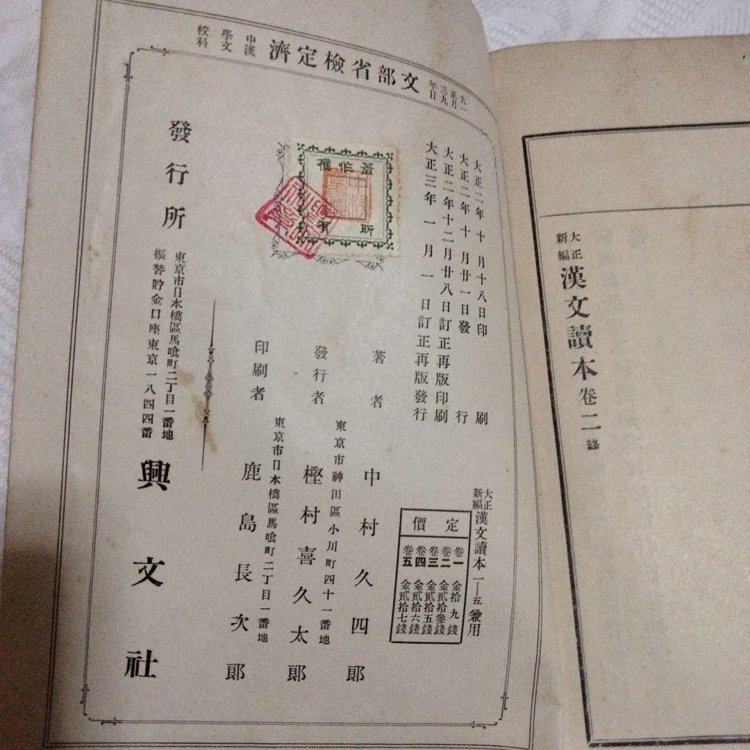 希少価値　旧制中学　漢文讀本　１〜５巻