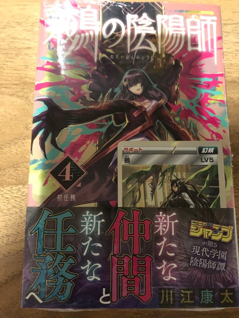 鵺の陰陽師 全巻　1-12 特典カード付き