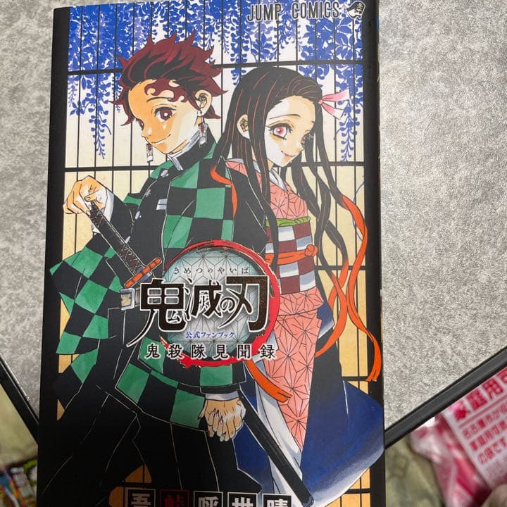 鬼滅の刃