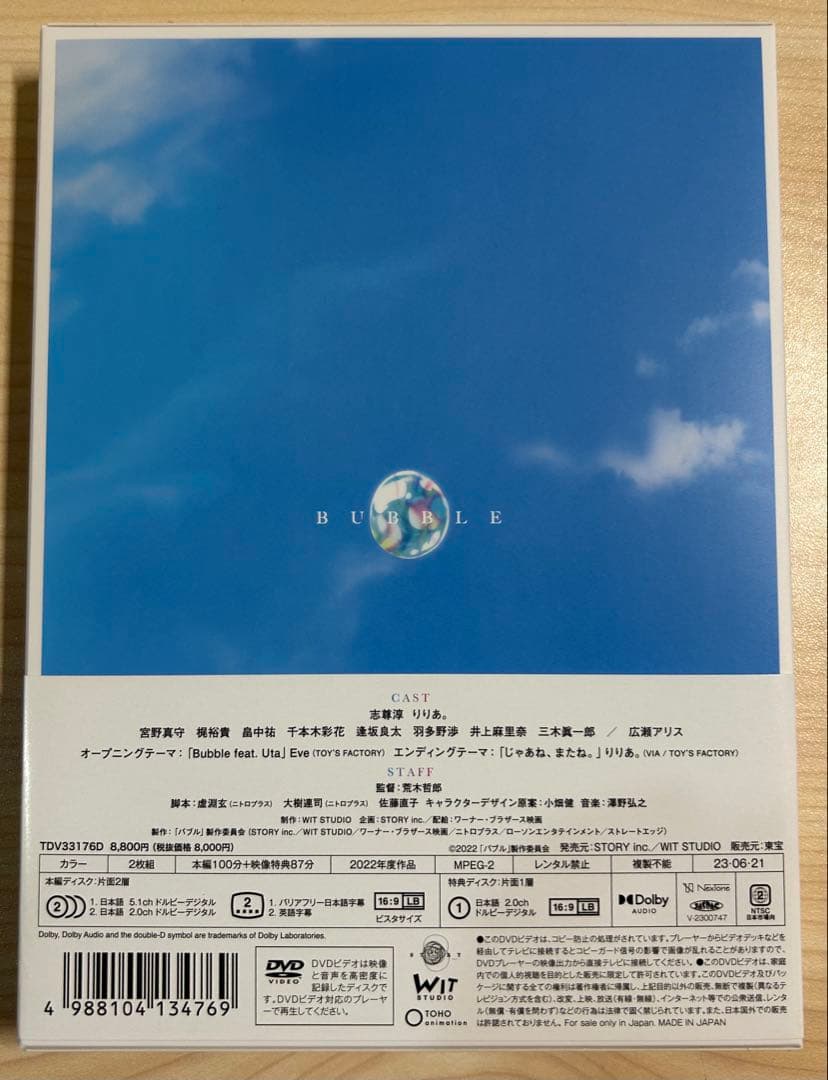 バブル コレクターズエディション　 DVD