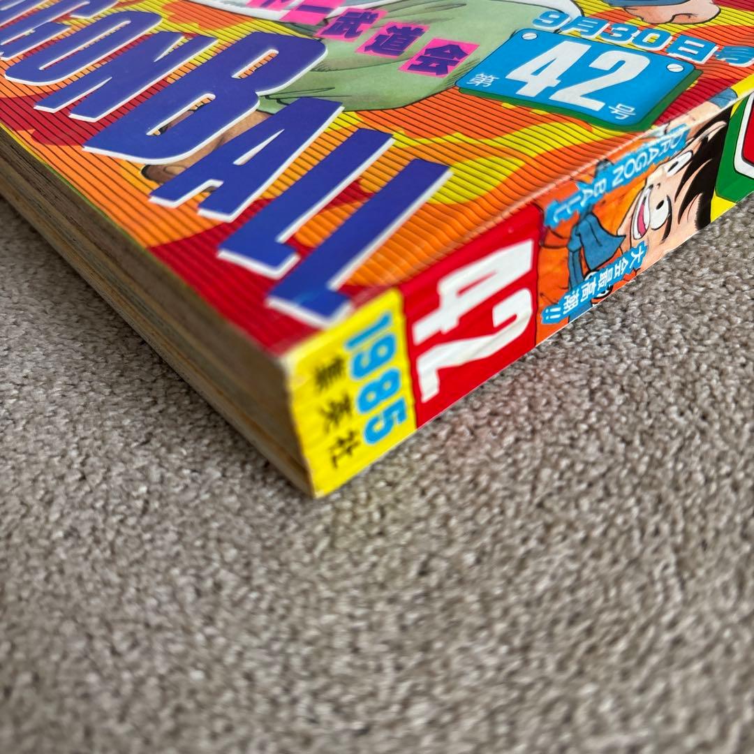 週刊少年ジャンプ1985年42号 DRAGON BALL 表紙