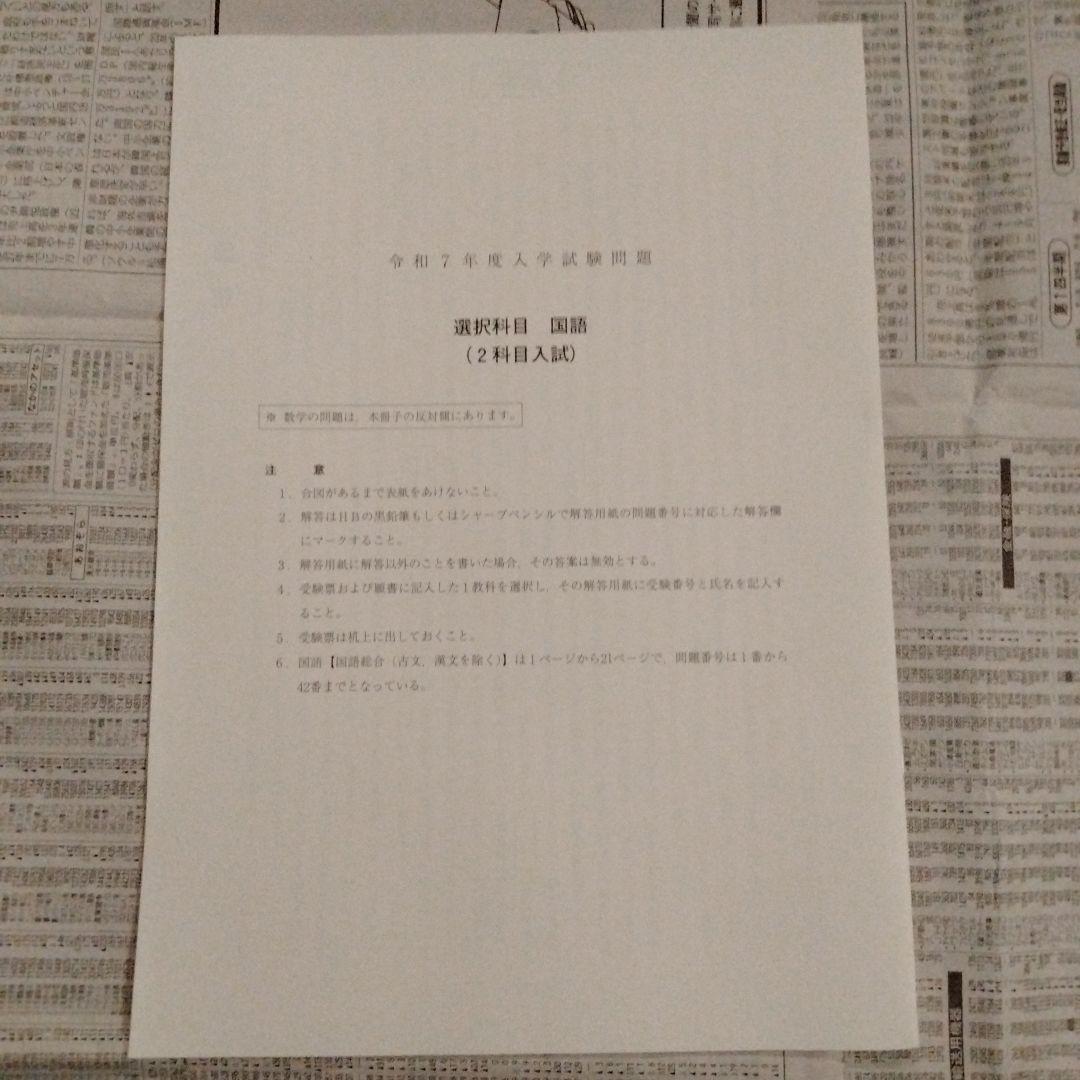 大阪医科薬科大学 令和7（2025）年度 看護学部入学試験問題（6部セット）