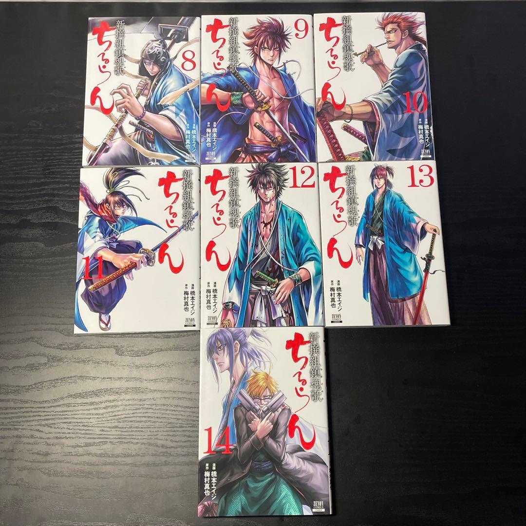 【美品】 ちるらん 1-20巻 ＋ 34巻 全巻コアミックス版 21冊セット
