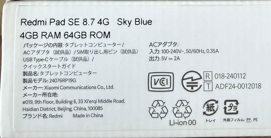 Redmi Pad SE 8.7 スカイブルー