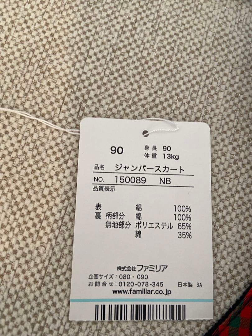 familiar ジャンバースカート 90