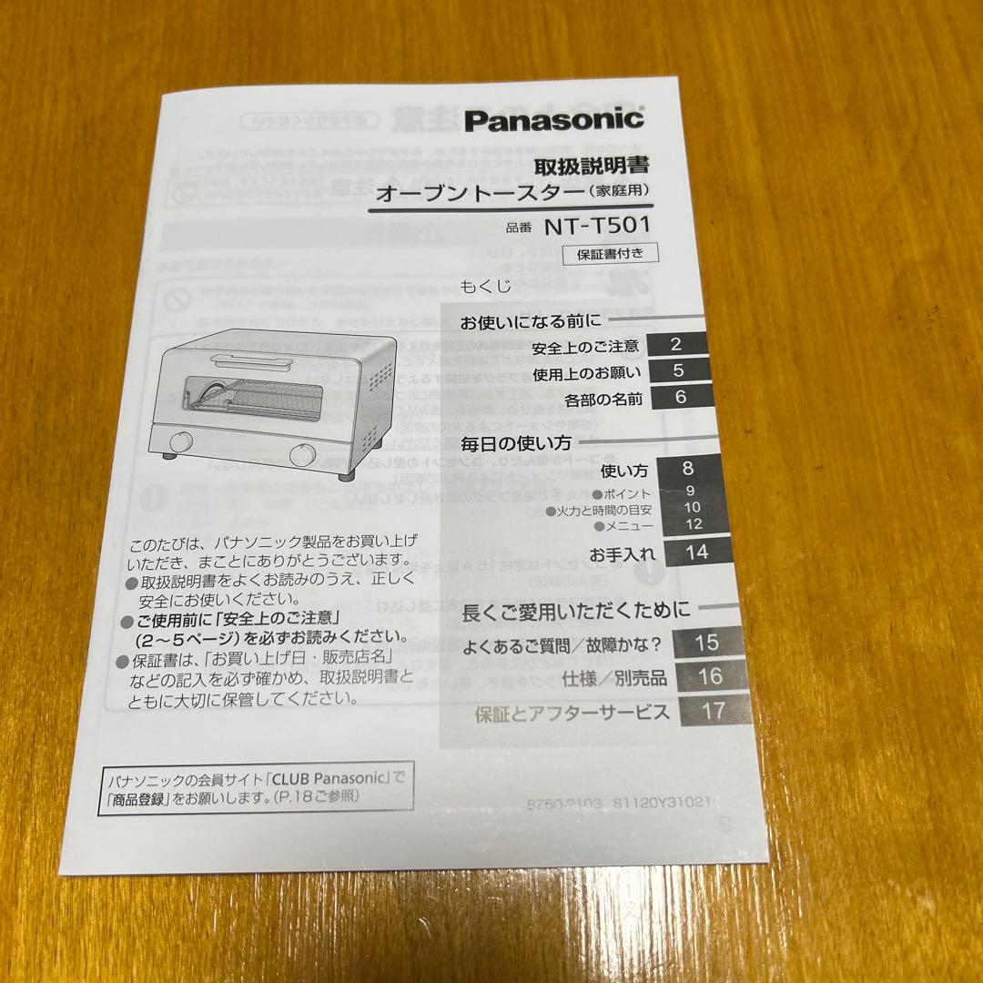 Panasonic NT-T150 トースター ホワイト