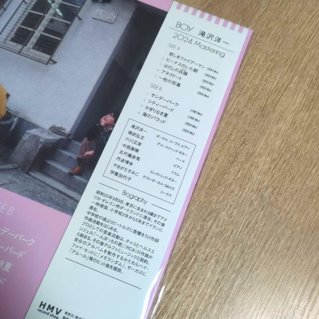 滝沢洋一「BOY」〈2024年最新マスタリング（LPレコード）〉