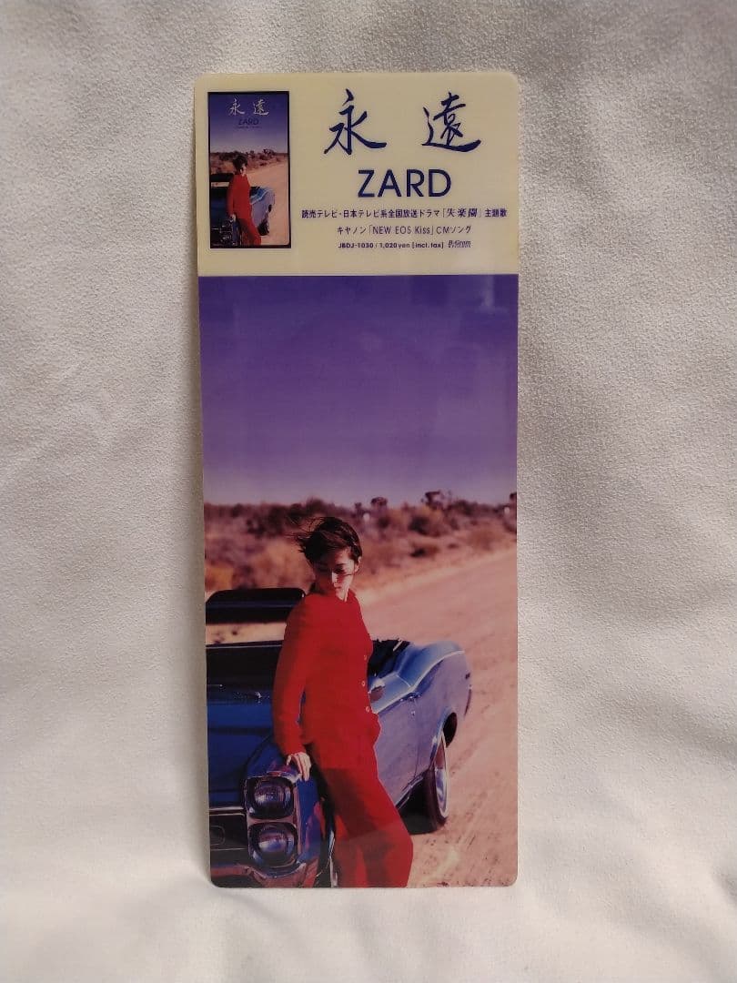 中古品　ZARD  坂井泉水　CDシングル仕切板　「永遠」