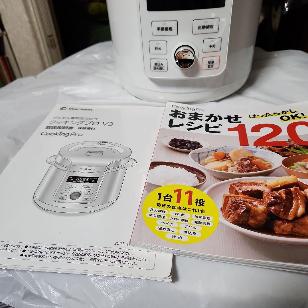 CookingPro V3 電気圧力鍋 ホワイト