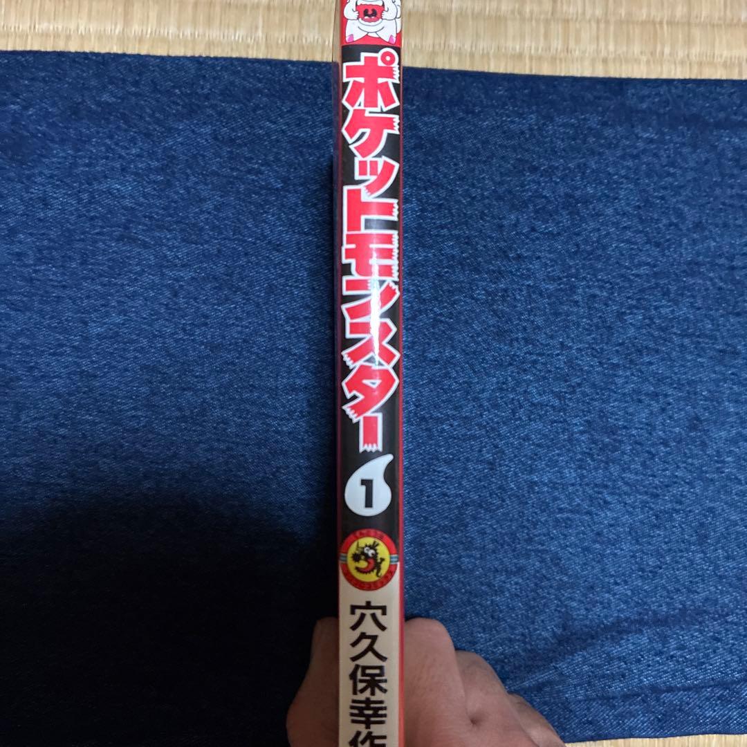 ポケットモンスター 1 単行本