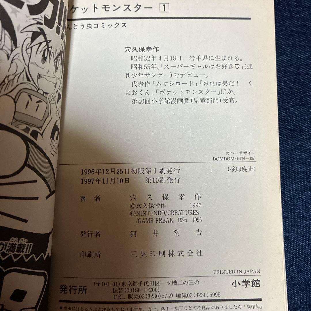 ポケットモンスター 1 単行本