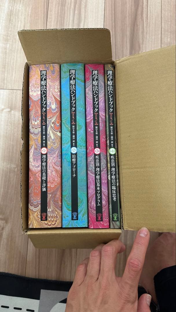 理学療法ハンドブック 全4巻セット