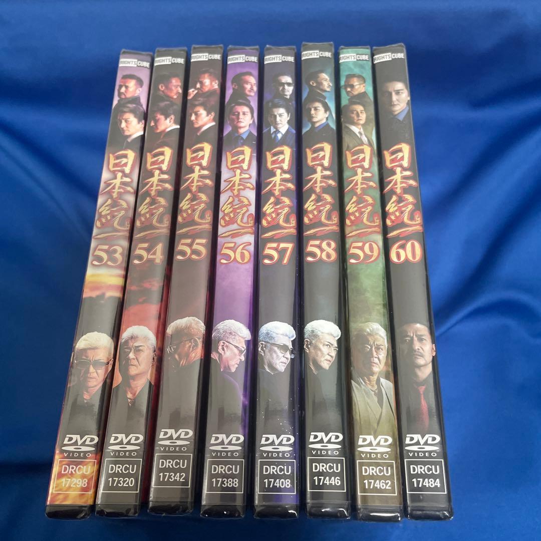 DVD 日本統一 53巻〜60巻 の8本まとめ売り