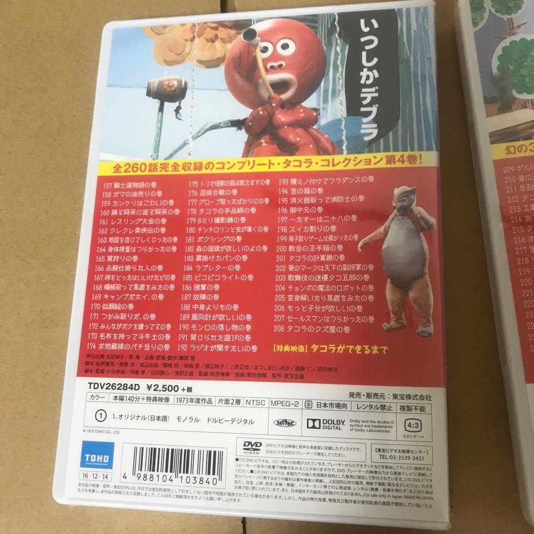 クレクレタコラ　東宝DVD名作コレクション　5巻セット