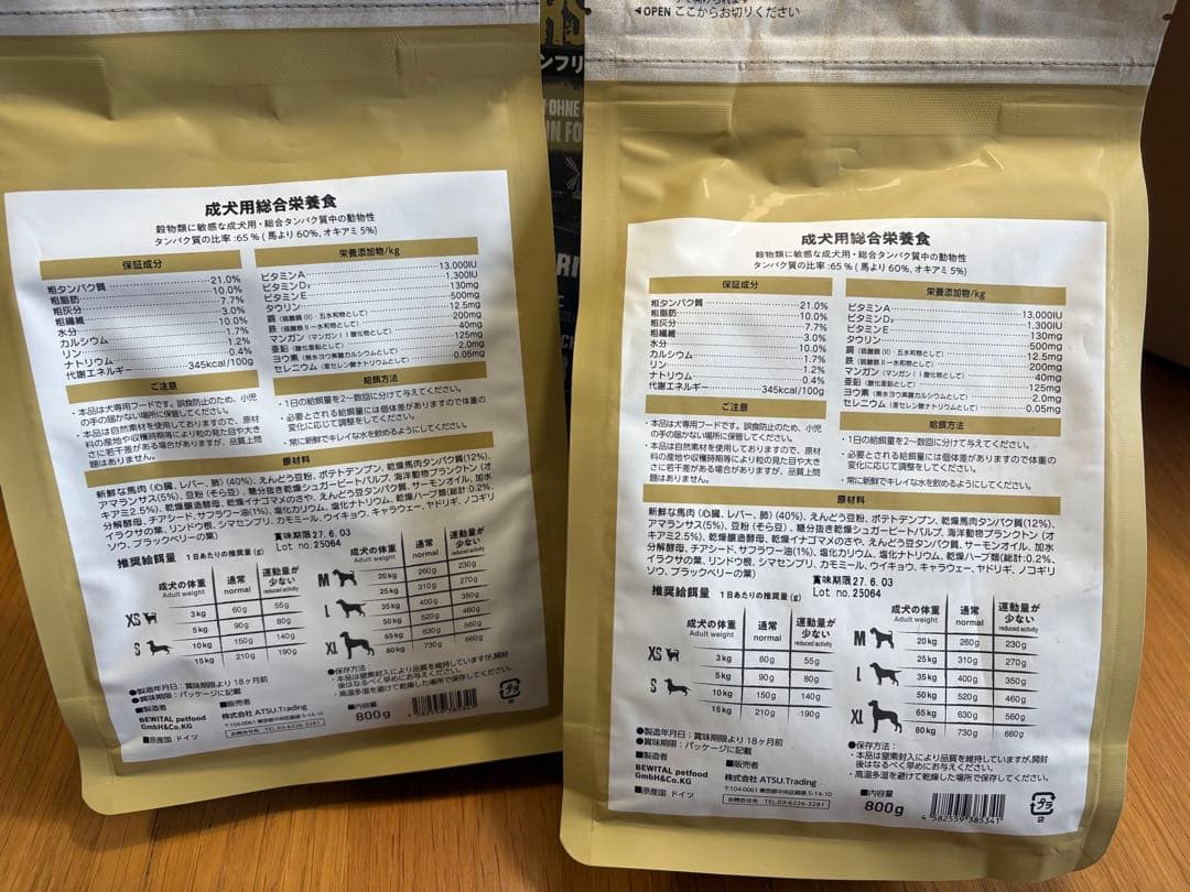 Belcando ADULT OF HORSE ドライフード 全部で10キロ
