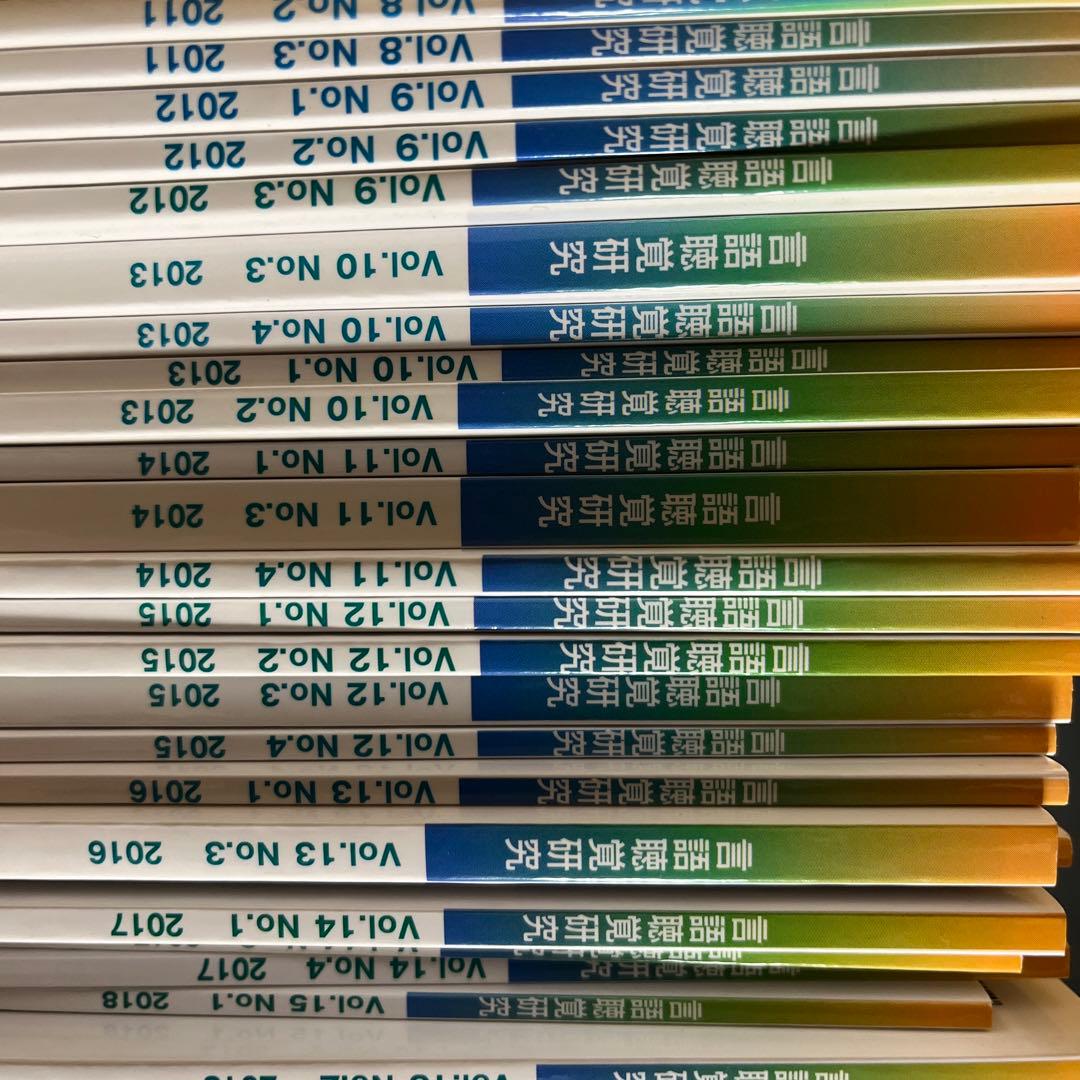 言語聴覚研究38冊まとめ売り