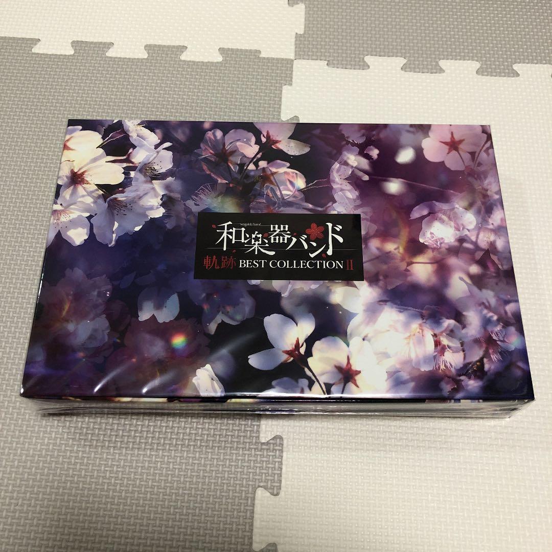 和楽器バンド 軌跡 BestCollection II