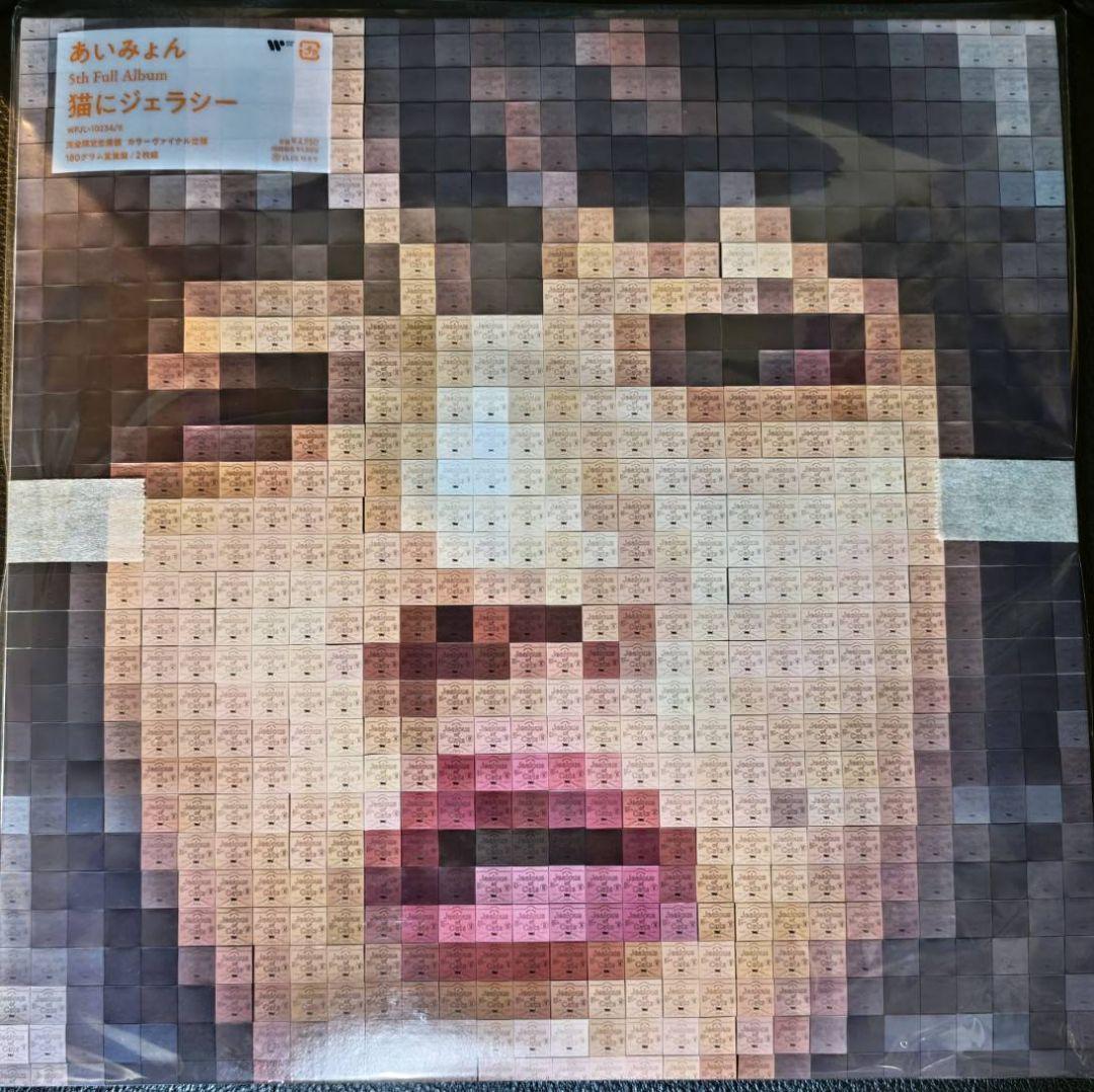 あいみょん LP レコード