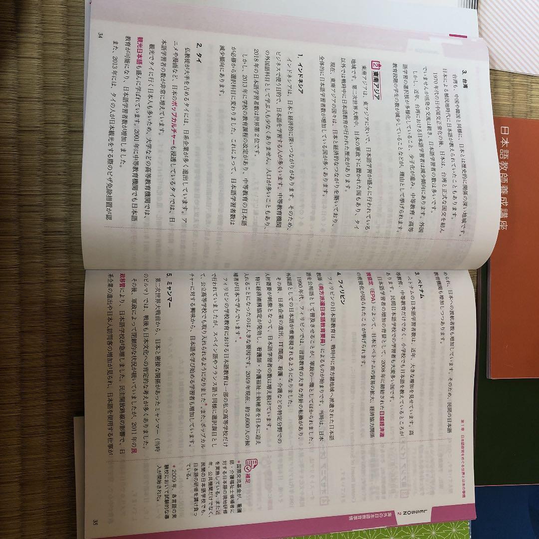 ユーキャン　日本語教師養成講座