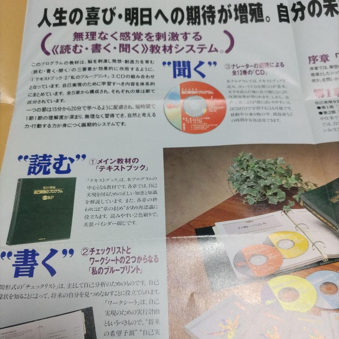 考えの革命 自己実現のプログラム 実務教育出版