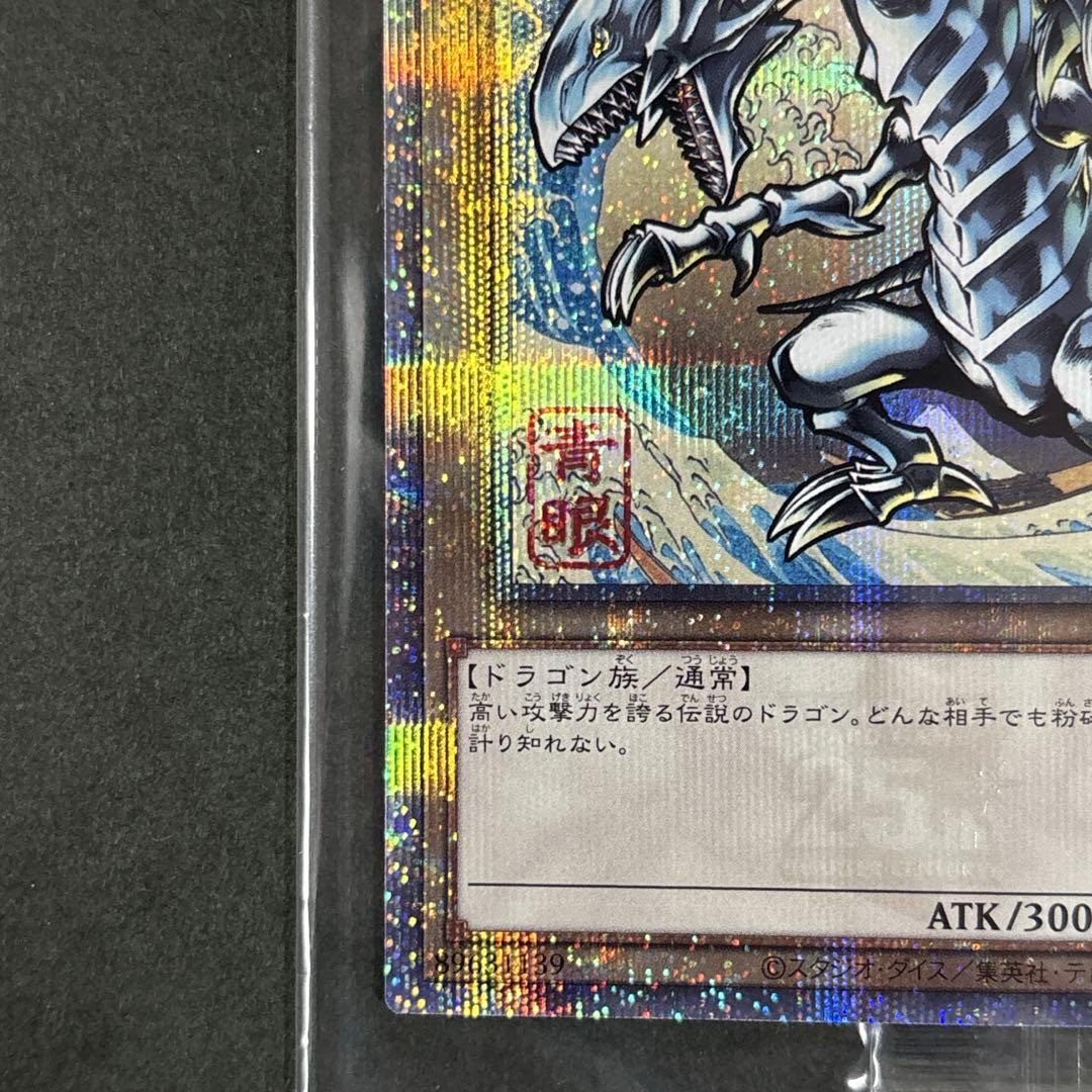 遊戯王 25th ブルーアイズホワイトドラゴン 浮世絵 青眼の白龍 クオシク