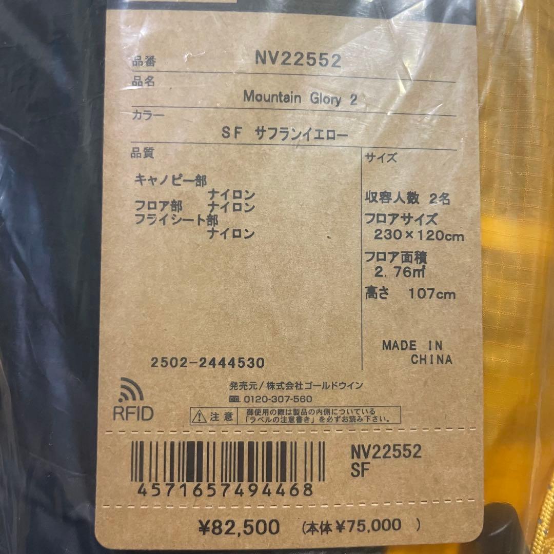 ノースフェイス マウンテングローリー 2 NV22552 山岳テント